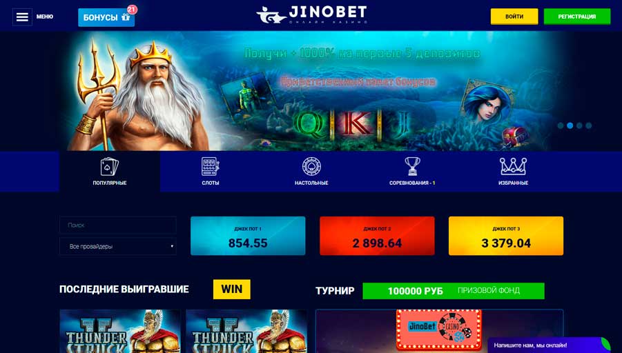 Онлайн казино JinoBet